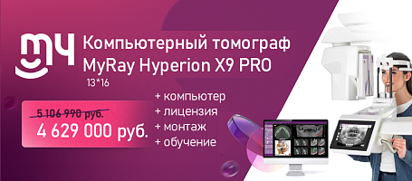 MyRay Hyperion X9 PRO